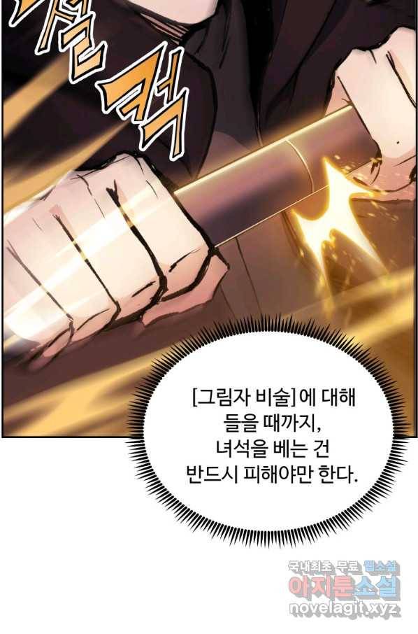 부서진 성좌의 회귀 36화 10
