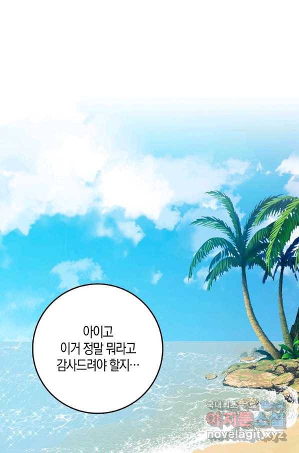 제가 산 건 땅이지 남자가 아닌데요 26화 1