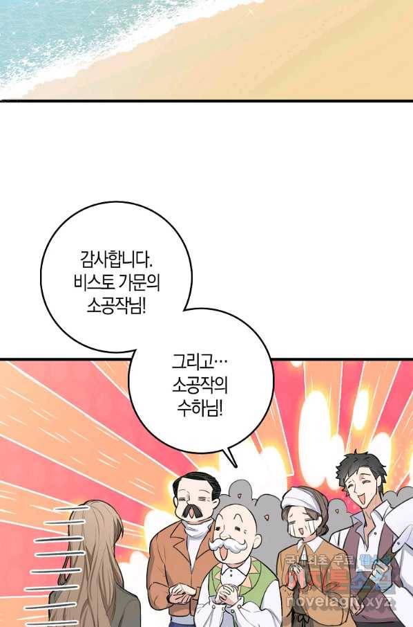 제가 산 건 땅이지 남자가 아닌데요 26화 2