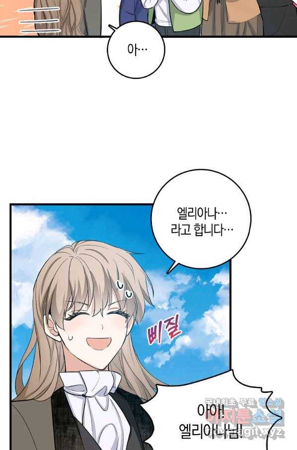제가 산 건 땅이지 남자가 아닌데요 26화 3