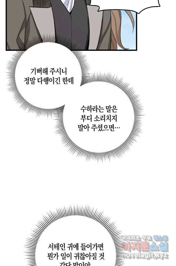 제가 산 건 땅이지 남자가 아닌데요 26화 4
