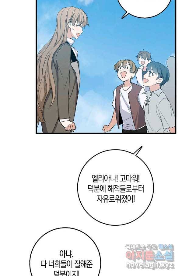 제가 산 건 땅이지 남자가 아닌데요 26화 7