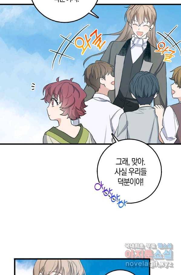 제가 산 건 땅이지 남자가 아닌데요 26화 8