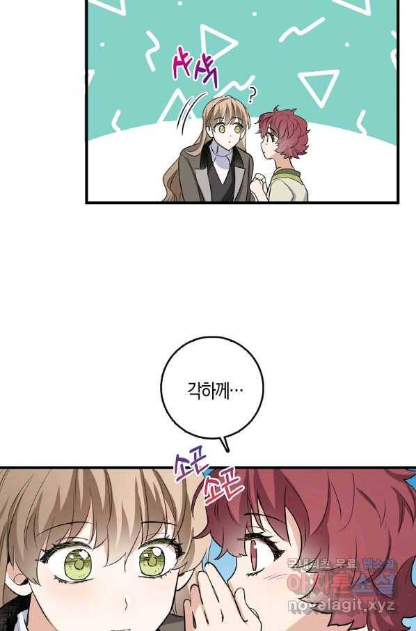 제가 산 건 땅이지 남자가 아닌데요 26화 10
