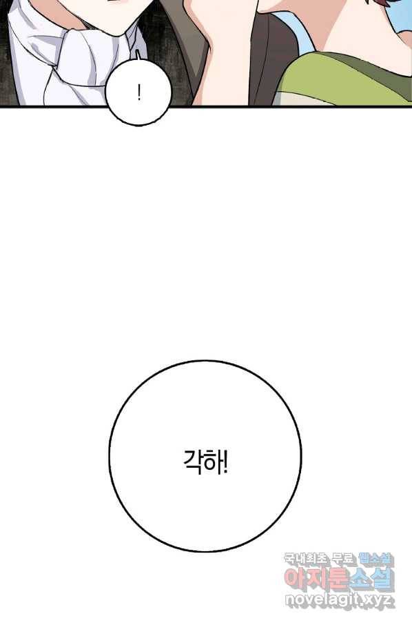 제가 산 건 땅이지 남자가 아닌데요 26화 11