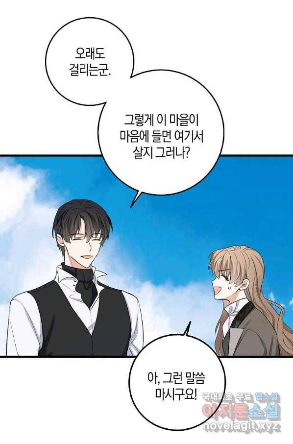 제가 산 건 땅이지 남자가 아닌데요 26화 13