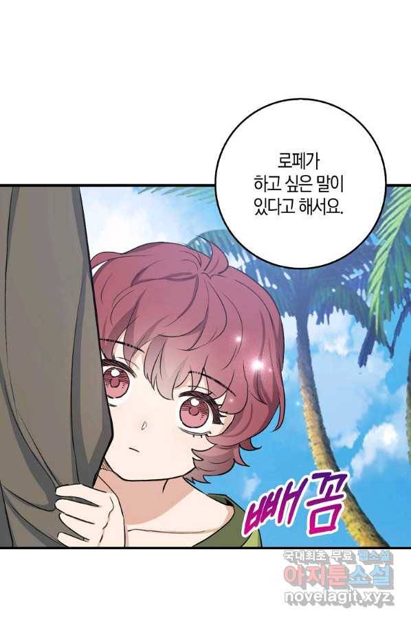 제가 산 건 땅이지 남자가 아닌데요 26화 14