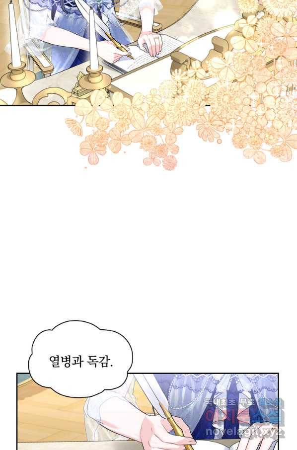 슈공녀 48화 2