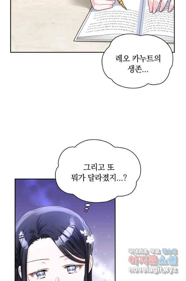 슈공녀 48화 3