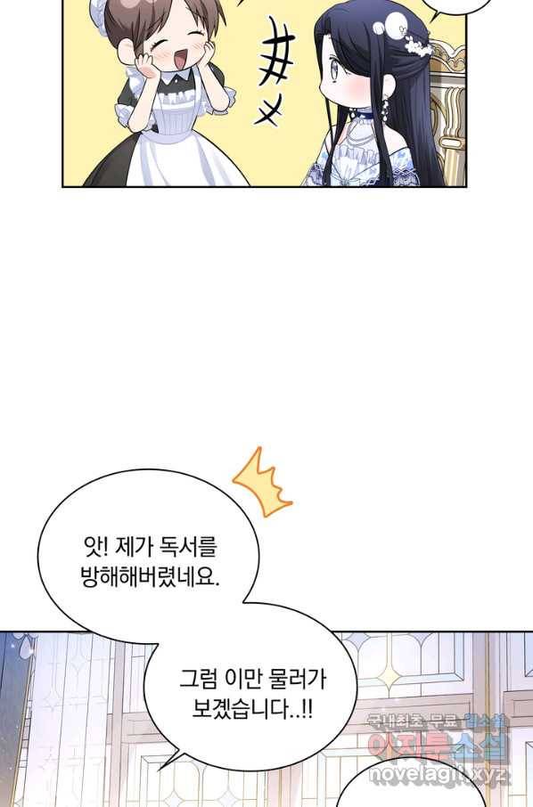 슈공녀 48화 8