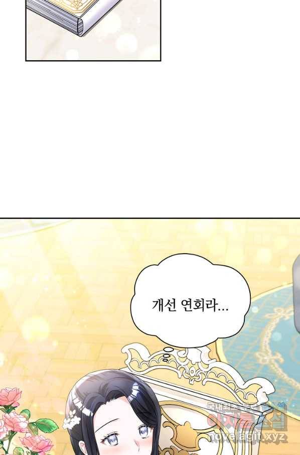 슈공녀 48화 10