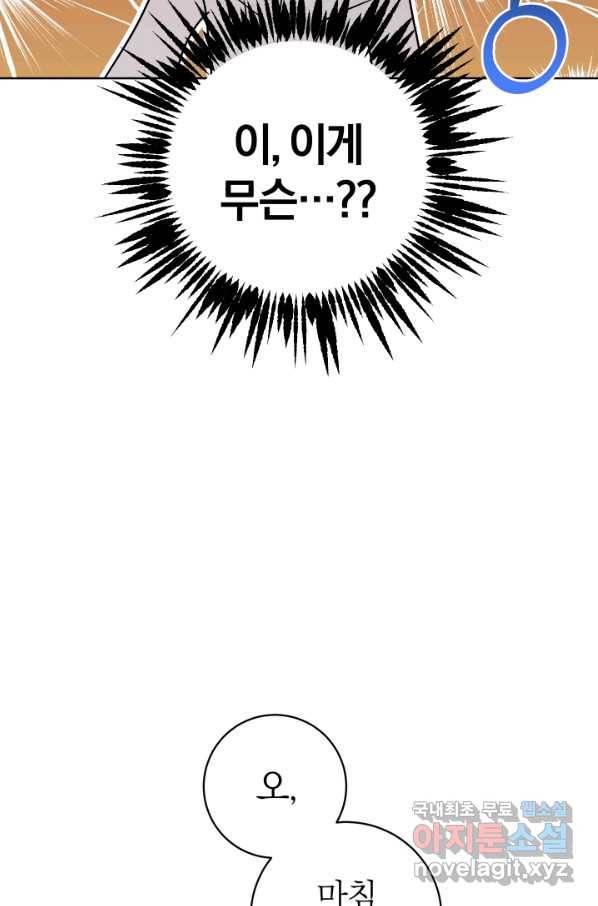 마족의 계약 77화 4