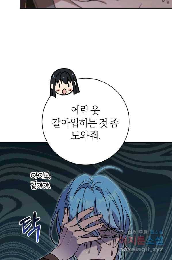 마족의 계약 77화 7