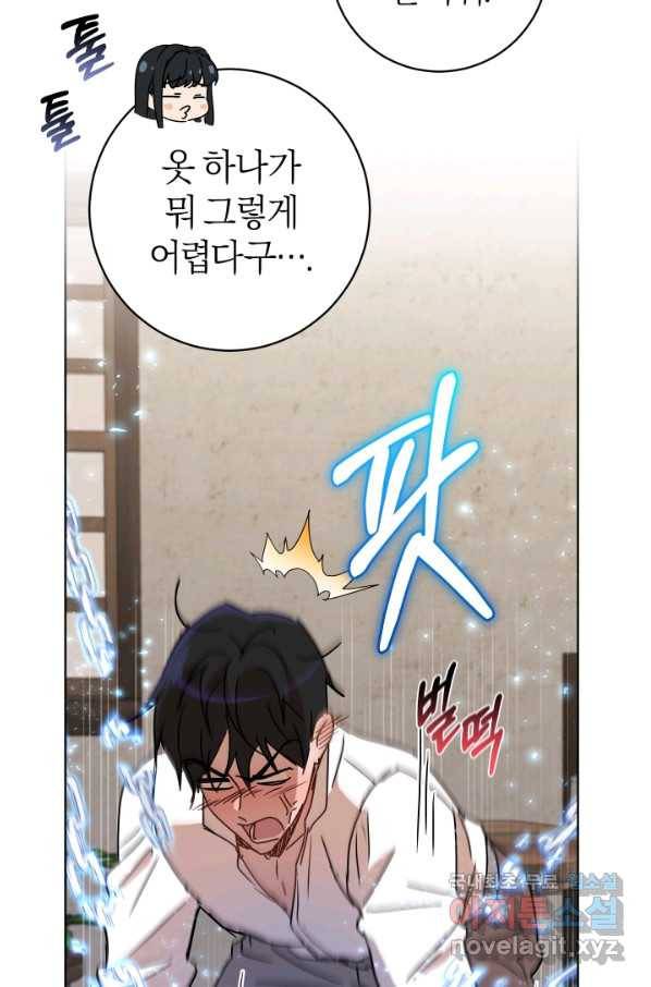 마족의 계약 77화 12