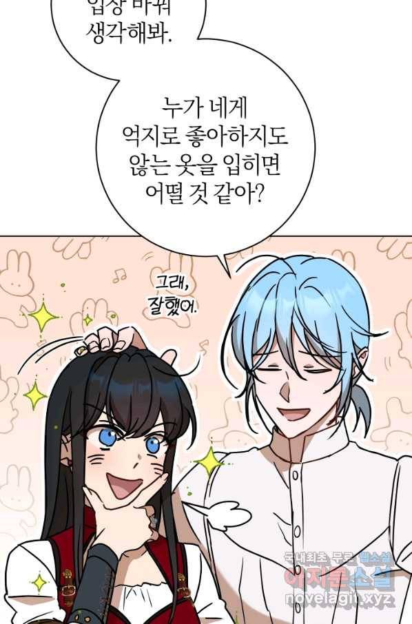 마족의 계약 77화 14