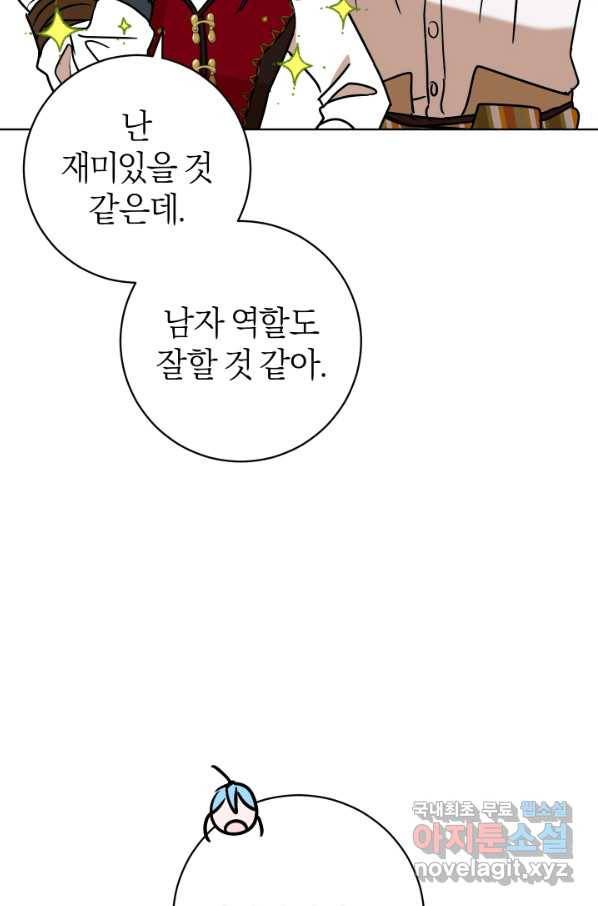 마족의 계약 77화 15