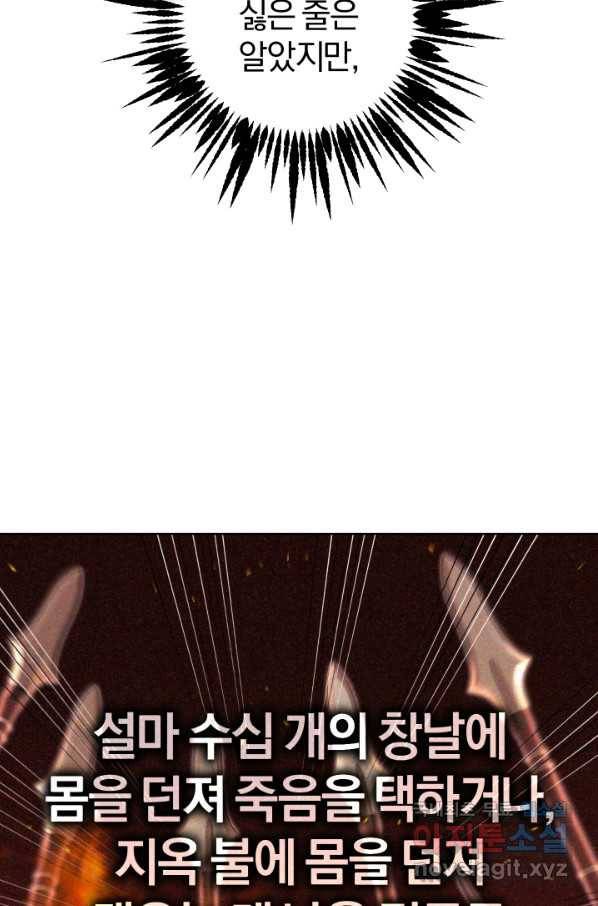 마족의 계약 77화 18