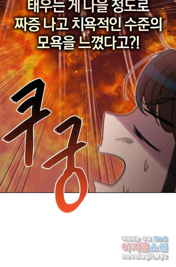 마족의 계약 77화 19