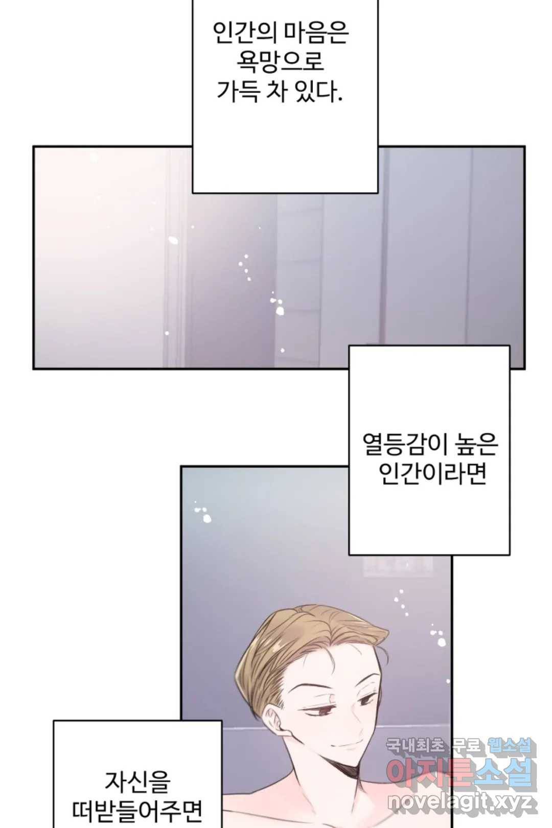 오늘 밤 어때?(BL) episode 2-3. 16화 2