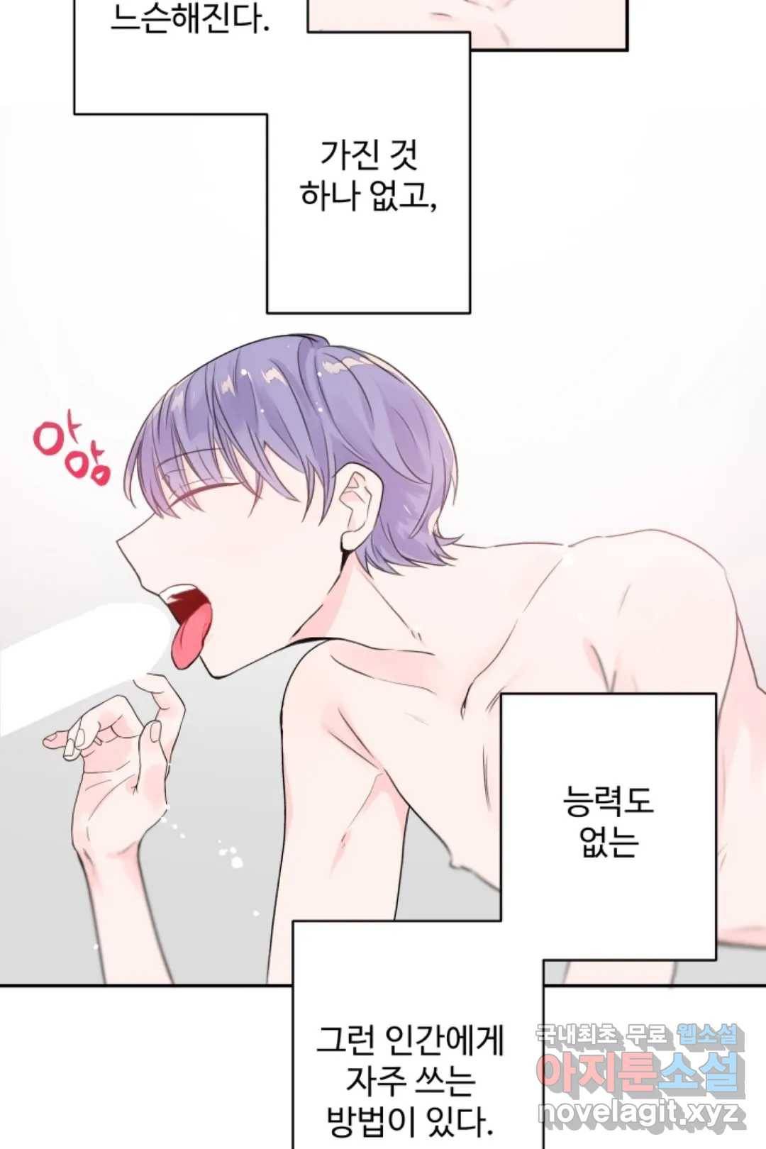 오늘 밤 어때?(BL) episode 2-3. 16화 3