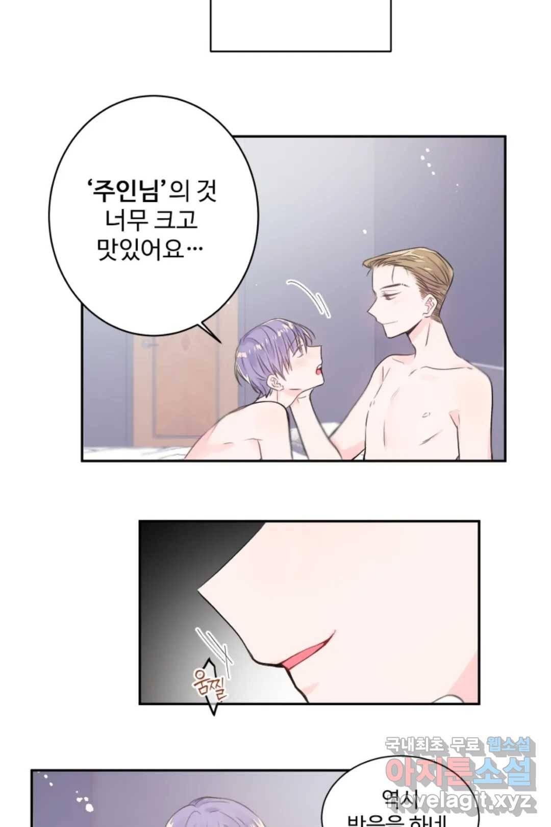 오늘 밤 어때?(BL) episode 2-3. 16화 4