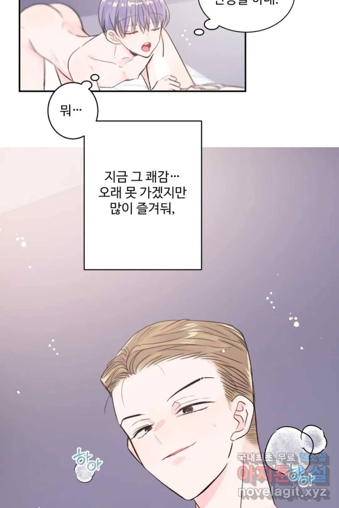 오늘 밤 어때?(BL) episode 2-3. 16화 5