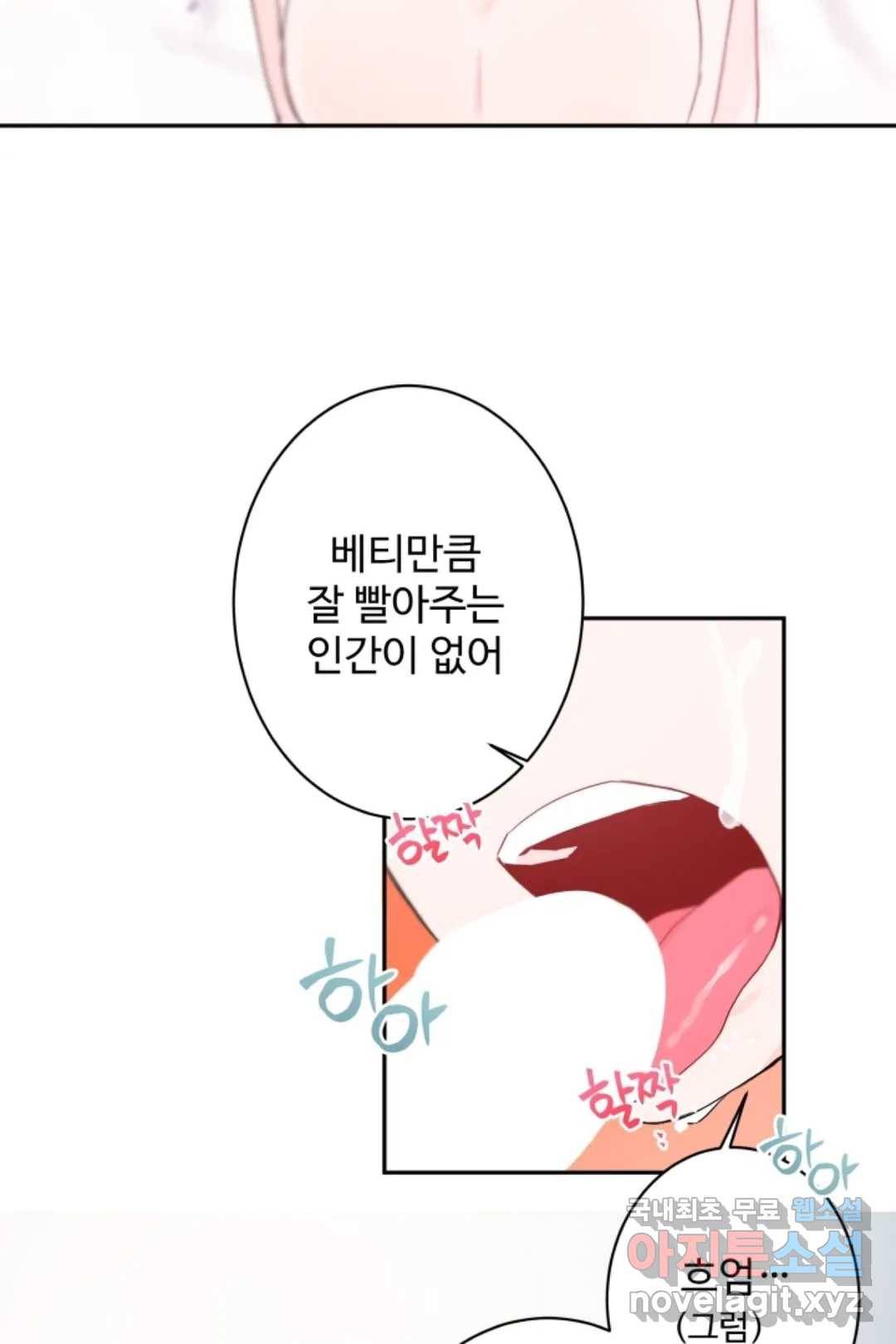 오늘 밤 어때?(BL) episode 2-3. 16화 9