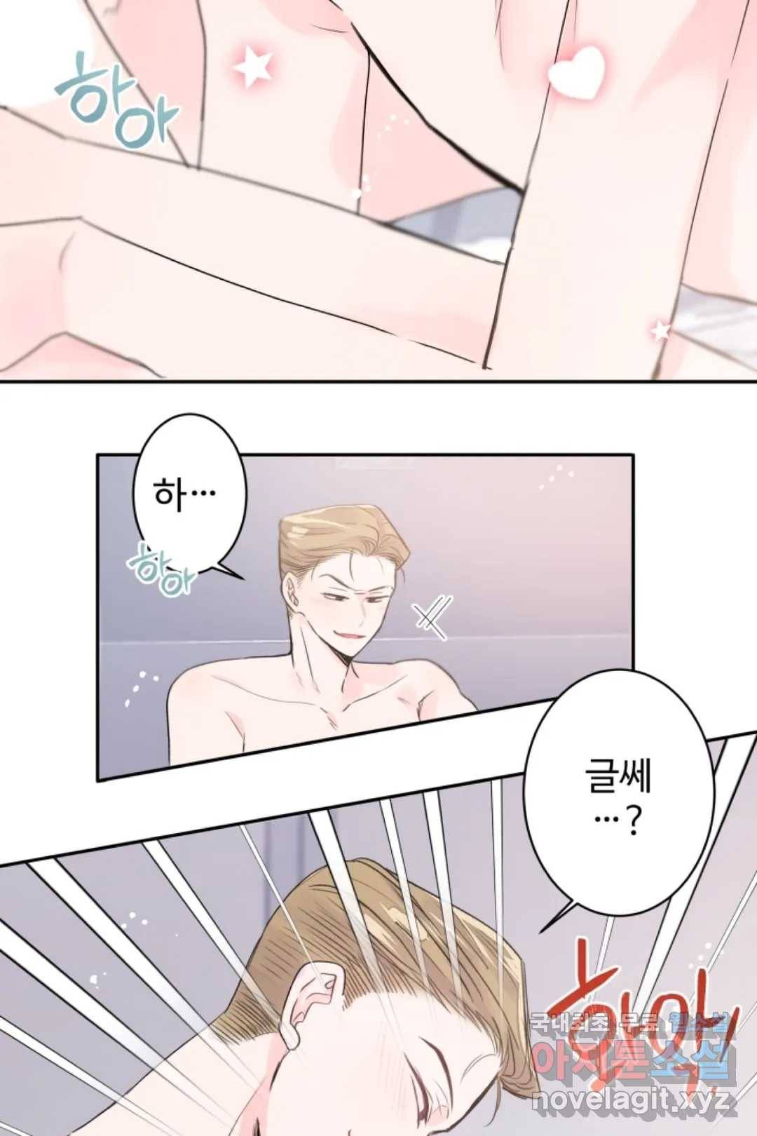 오늘 밤 어때?(BL) episode 2-3. 16화 11
