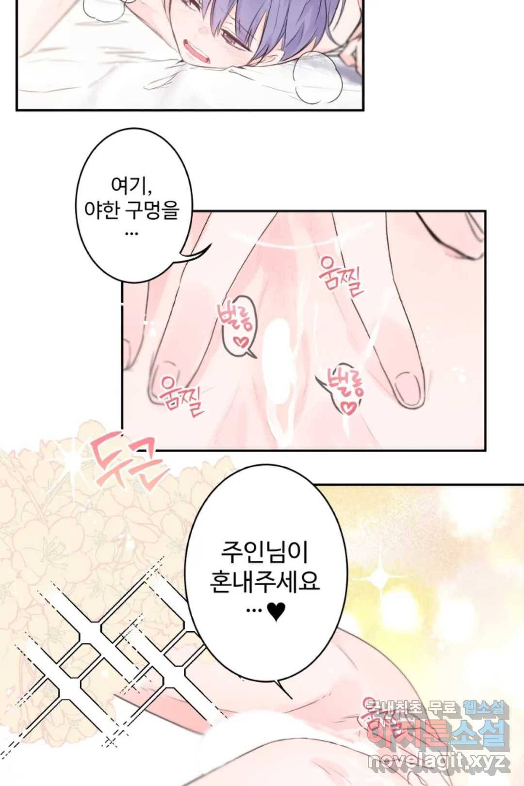 오늘 밤 어때?(BL) episode 2-3. 16화 14