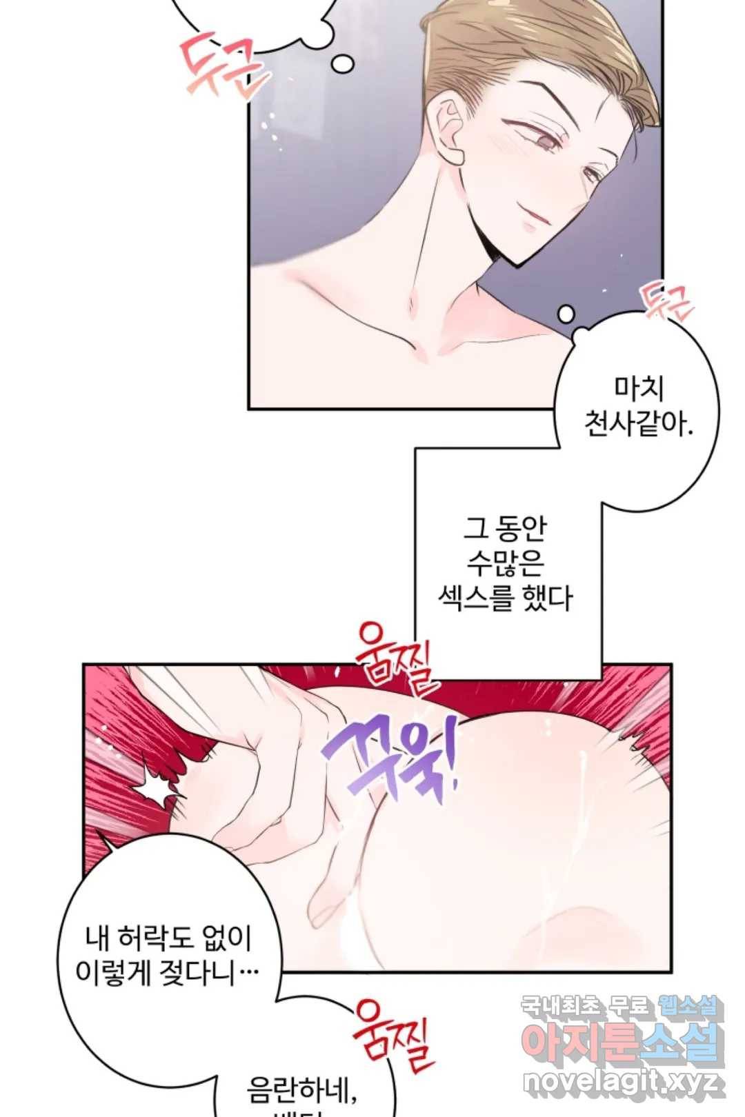 오늘 밤 어때?(BL) episode 2-3. 16화 17