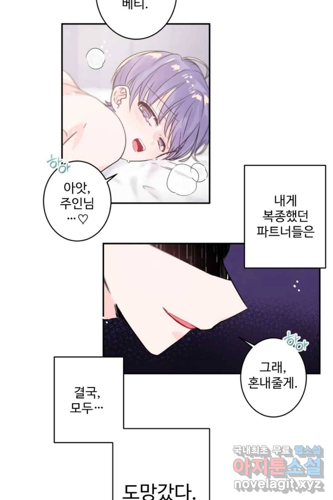 오늘 밤 어때?(BL) episode 2-3. 16화 18
