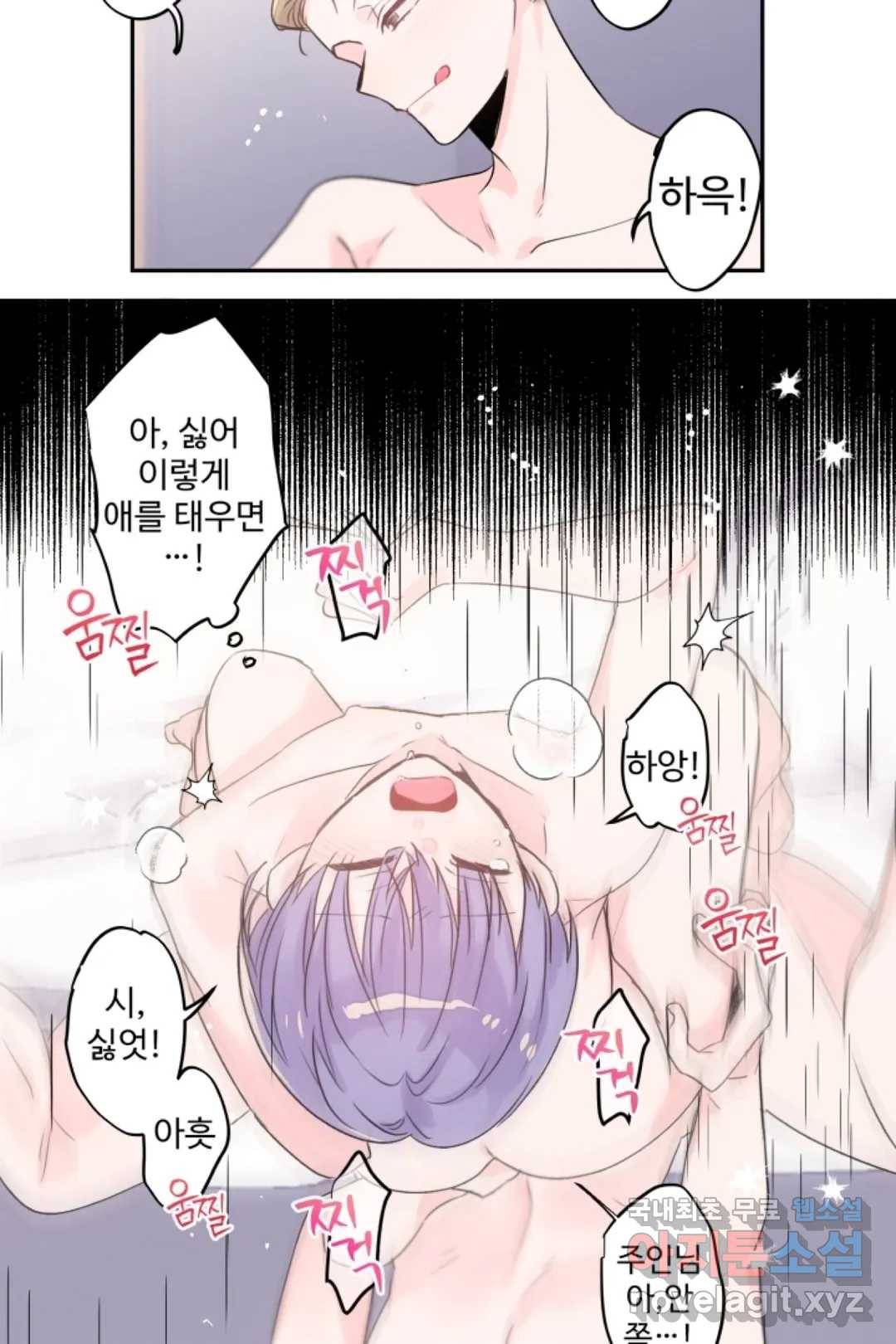 오늘 밤 어때?(BL) episode 2-3. 16화 21