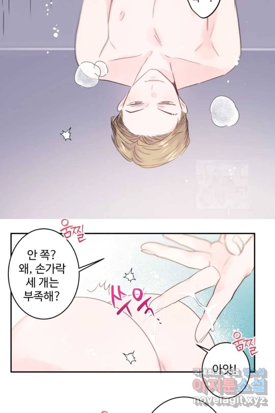 오늘 밤 어때?(BL) episode 2-3. 16화 22