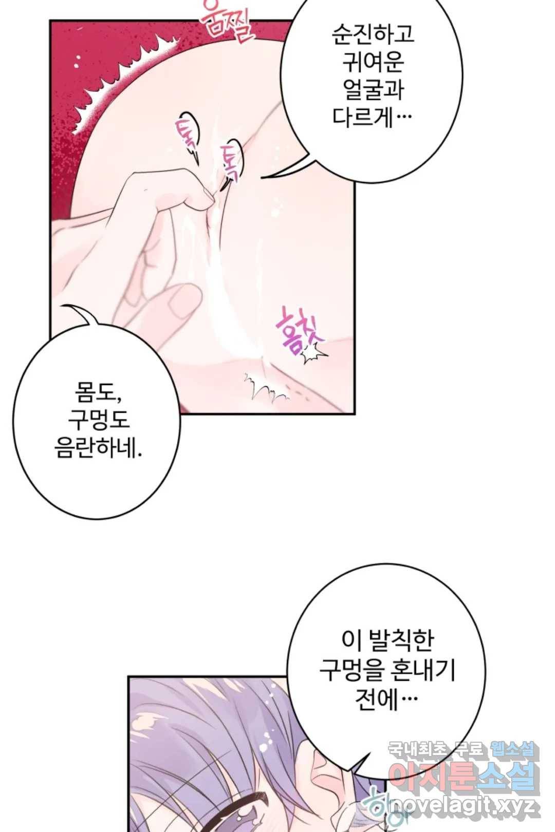 오늘 밤 어때?(BL) episode 2-3. 16화 23