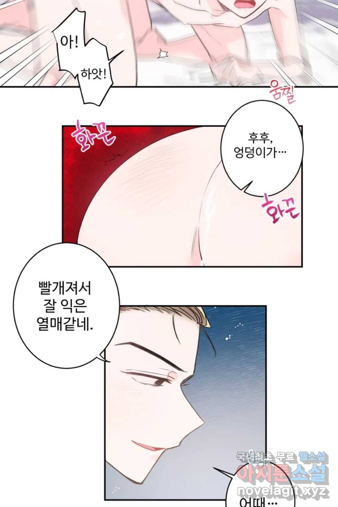 오늘 밤 어때?(BL) episode 2-3. 16화 25