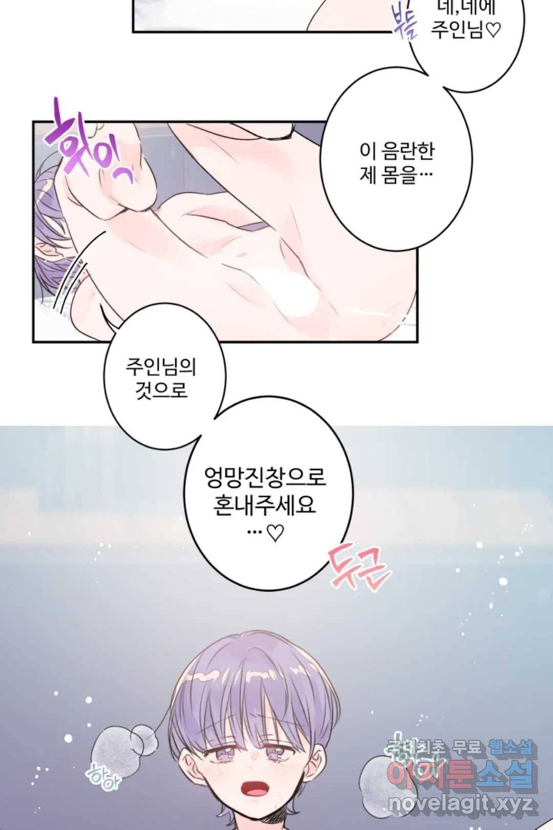 오늘 밤 어때?(BL) episode 2-3. 16화 27