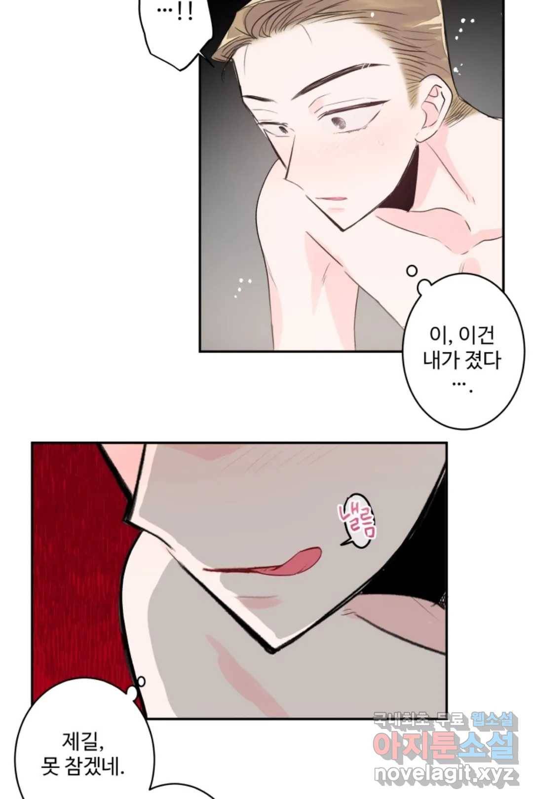 오늘 밤 어때?(BL) episode 2-3. 16화 29