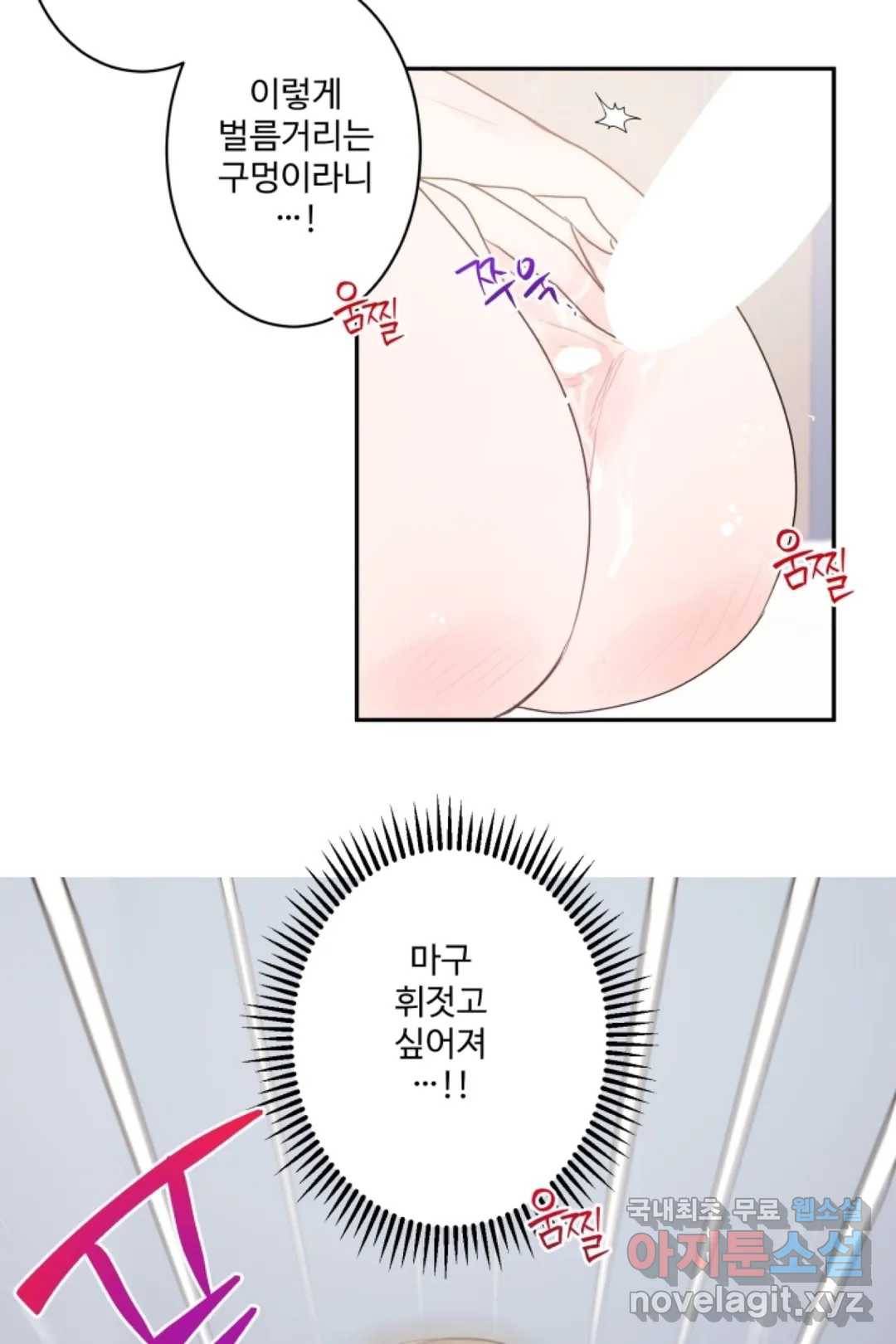 오늘 밤 어때?(BL) episode 2-3. 16화 30