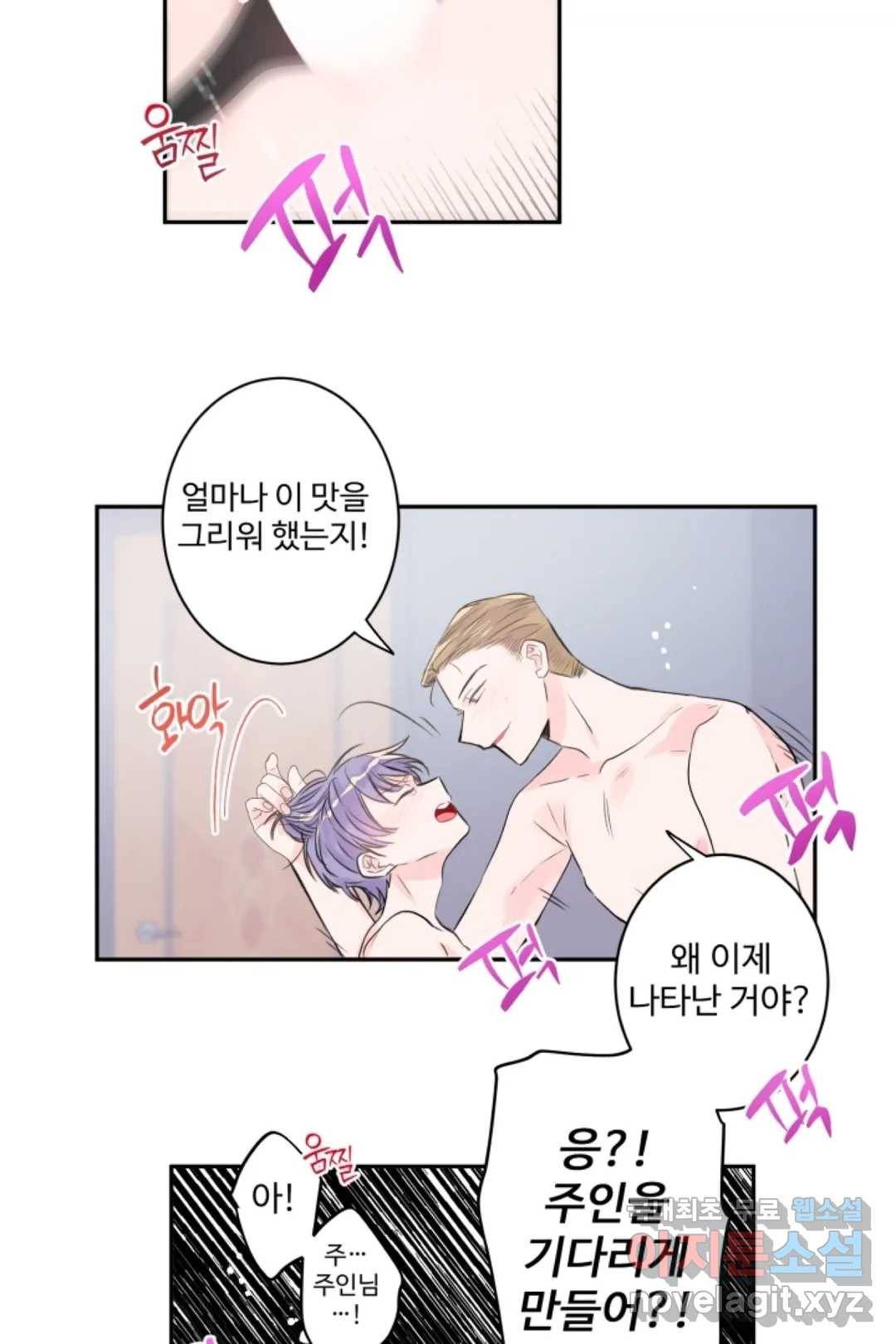 오늘 밤 어때?(BL) episode 2-3. 16화 33