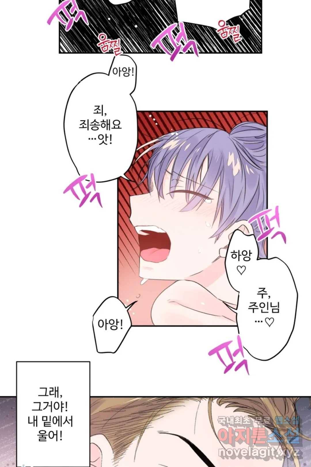 오늘 밤 어때?(BL) episode 2-3. 16화 34