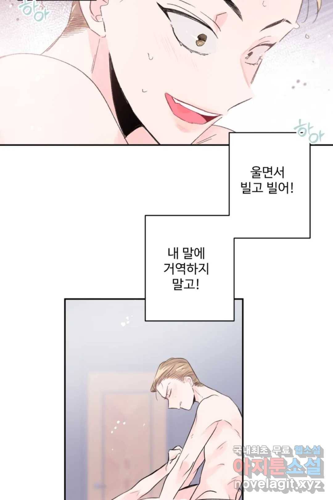 오늘 밤 어때?(BL) episode 2-3. 16화 35