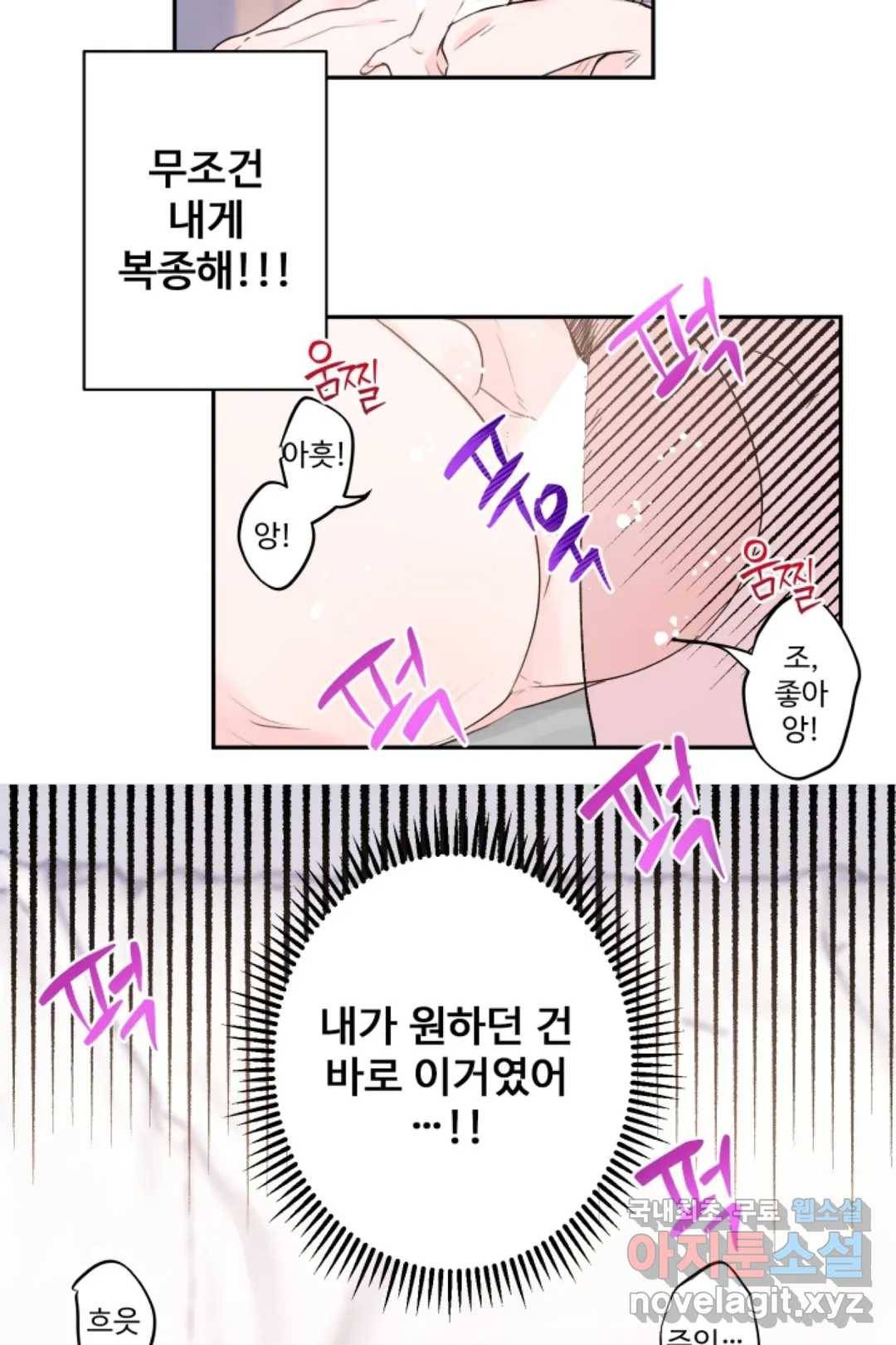 오늘 밤 어때?(BL) episode 2-3. 16화 36