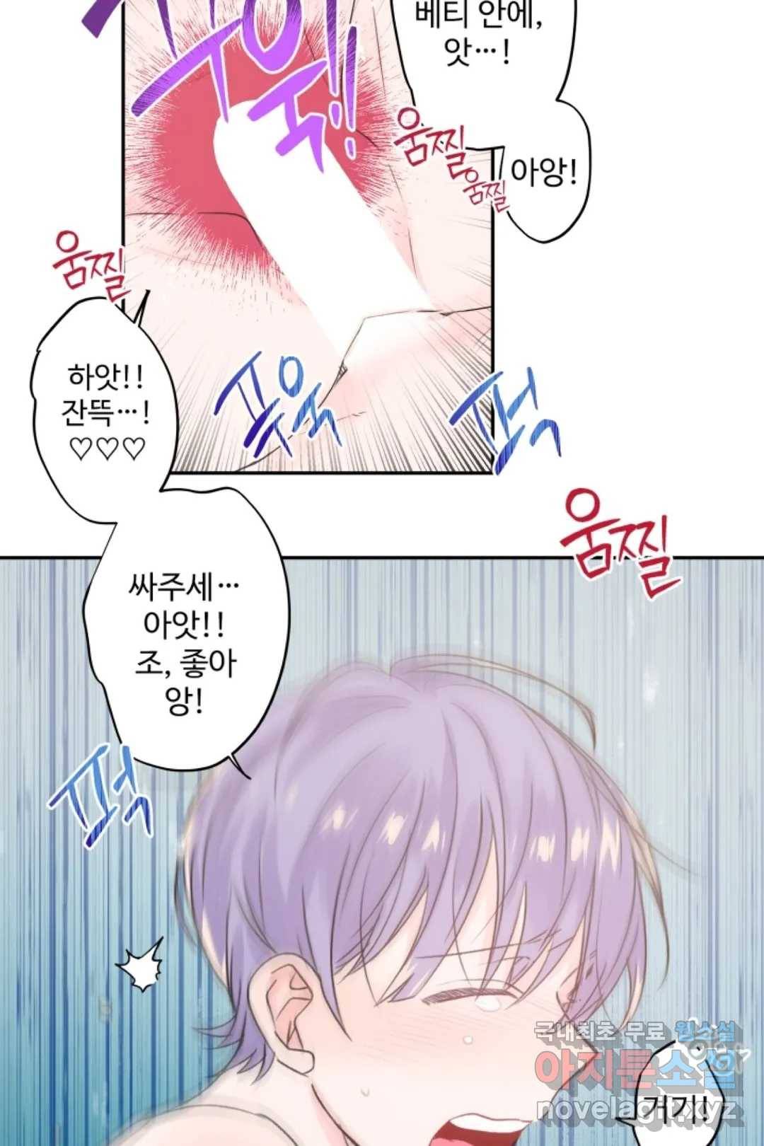 오늘 밤 어때?(BL) episode 2-3. 16화 38