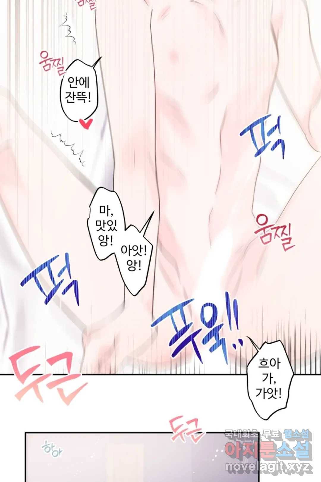 오늘 밤 어때?(BL) episode 2-3. 16화 41