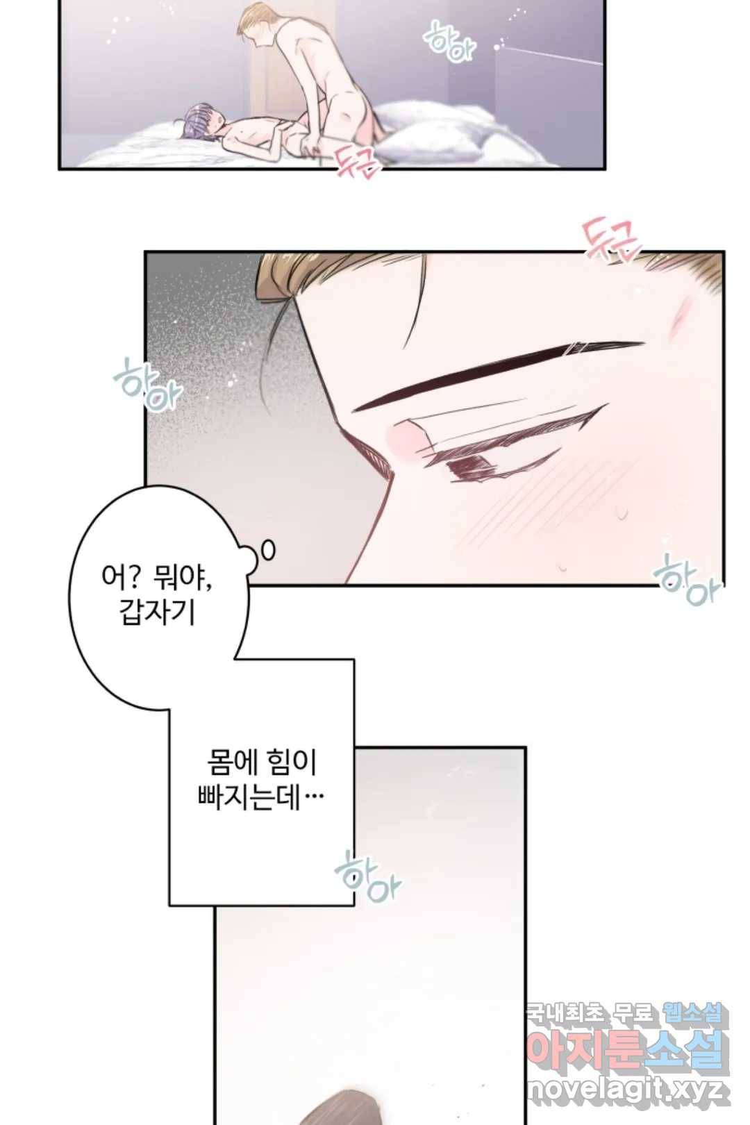 오늘 밤 어때?(BL) episode 2-3. 16화 42