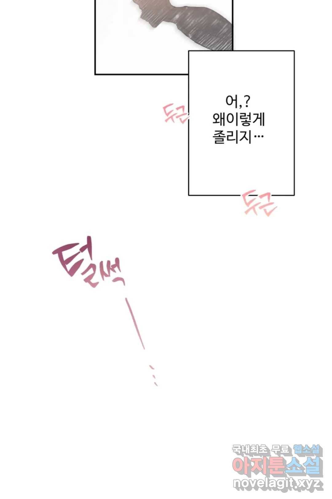 오늘 밤 어때?(BL) episode 2-3. 16화 43