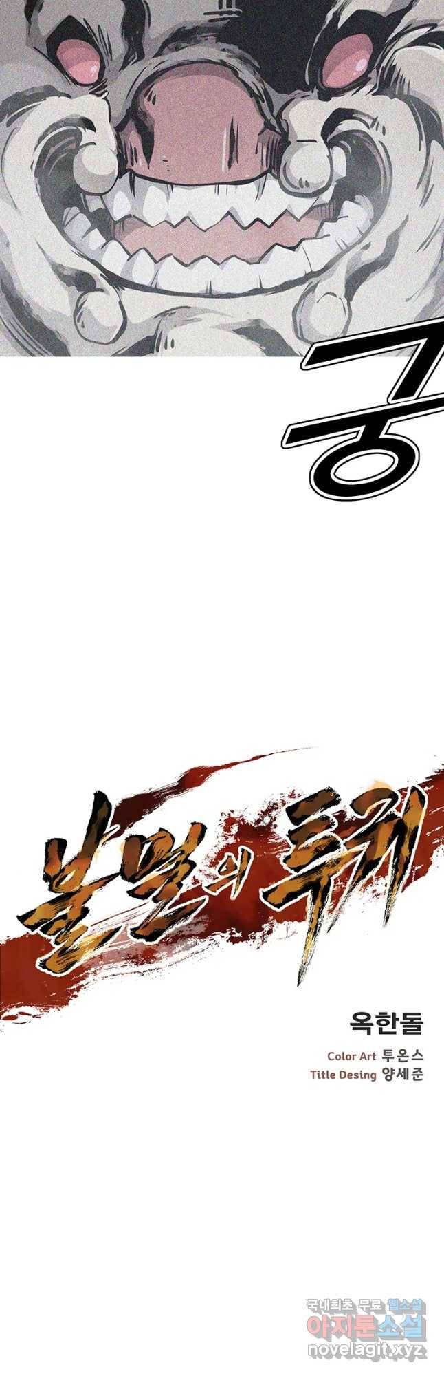 불멸의 투귀 17화 3