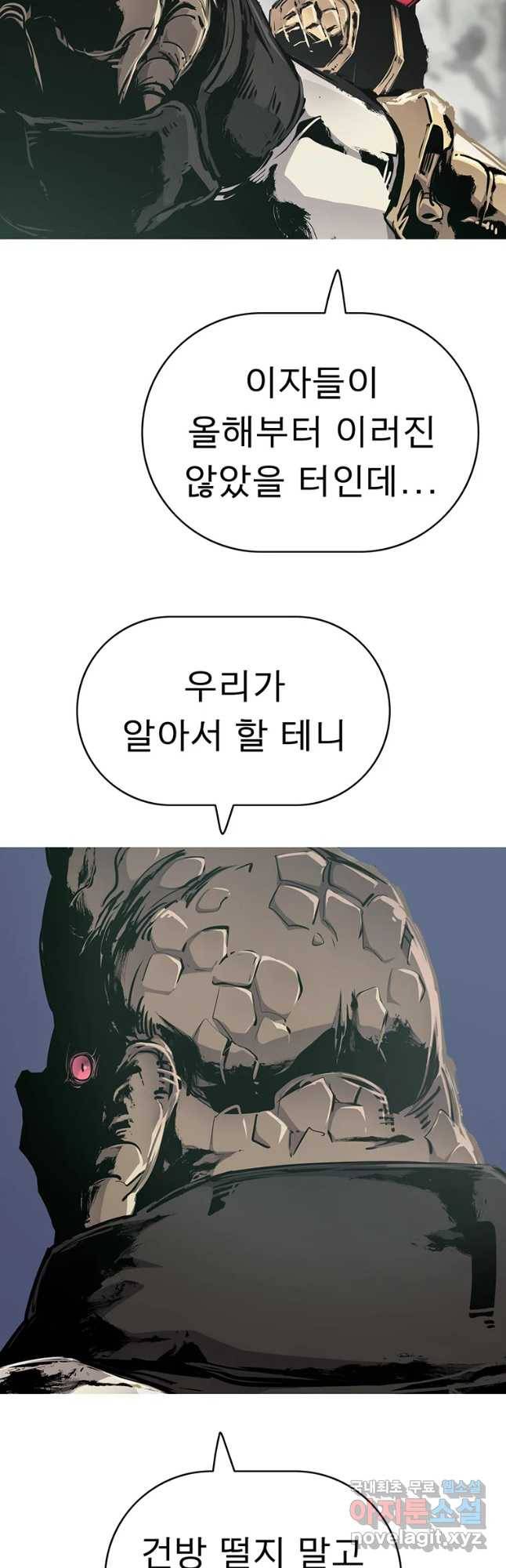 불멸의 투귀 17화 21