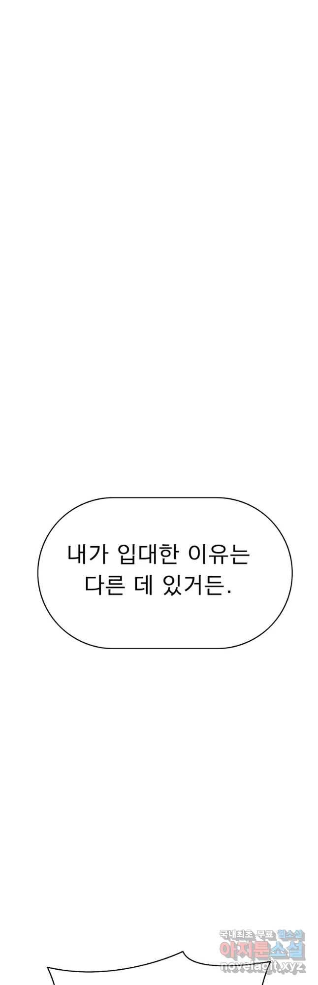 불멸의 투귀 17화 57