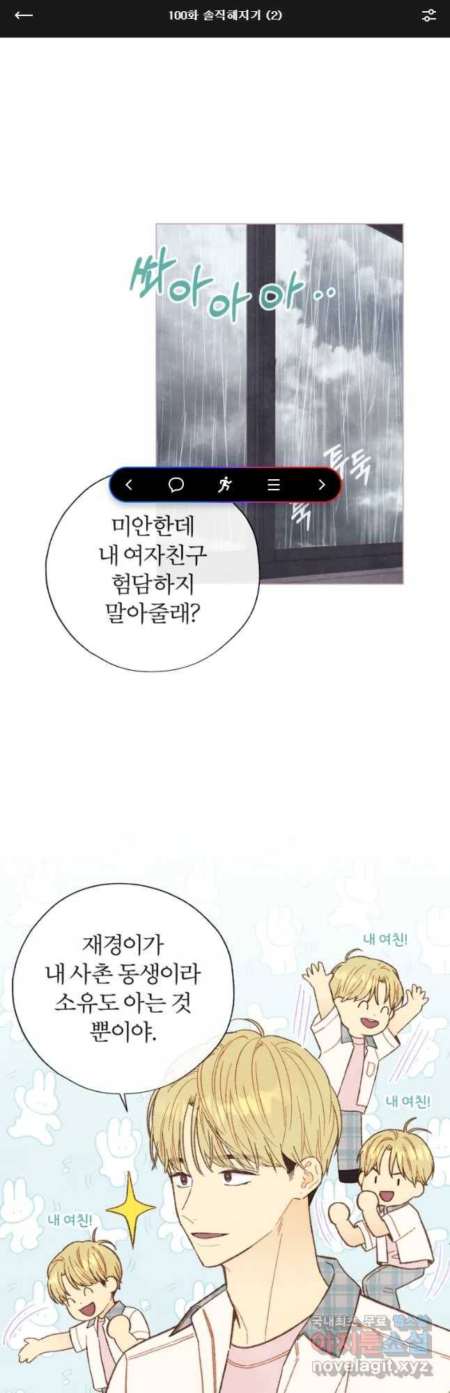 사랑하는 존재 100화 솔직해니기 (2) 1